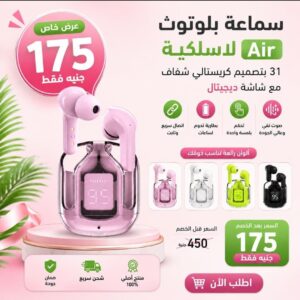 سماعة بلوتوث Air 31 اللاسلكية - تصميم كريستالي شفاف مع شاشة ديجيتال