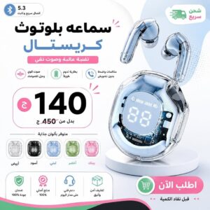 سماعة بلوتوث كريستال اللاسلكية (شفافة) - إصدار 5.3 مع شاشة رقمية وصوت نقي
